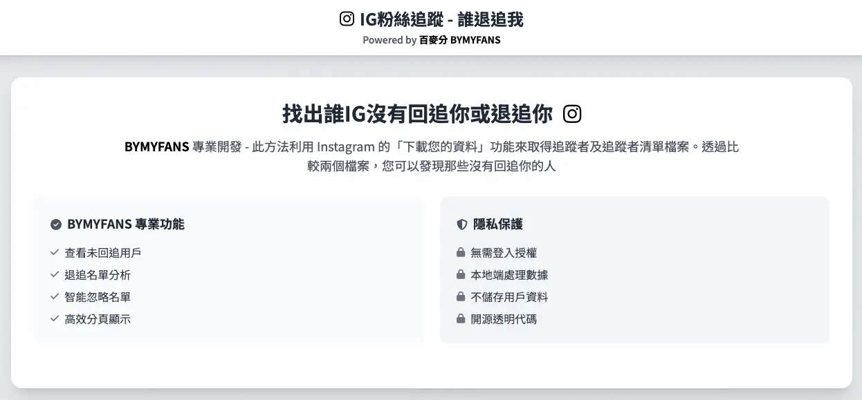 IG誰退追我工具