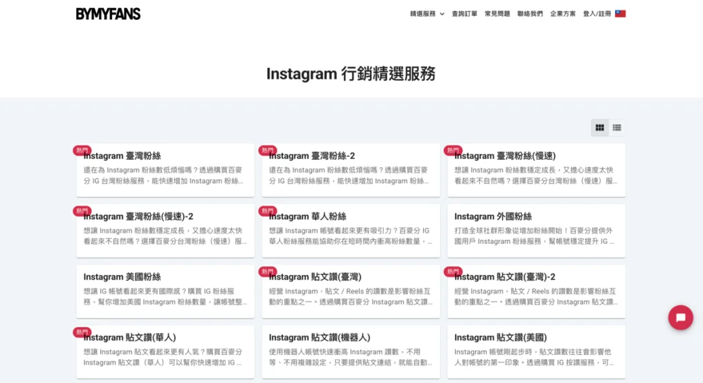 IG 買讚教學步驟二：選擇粉絲外觀