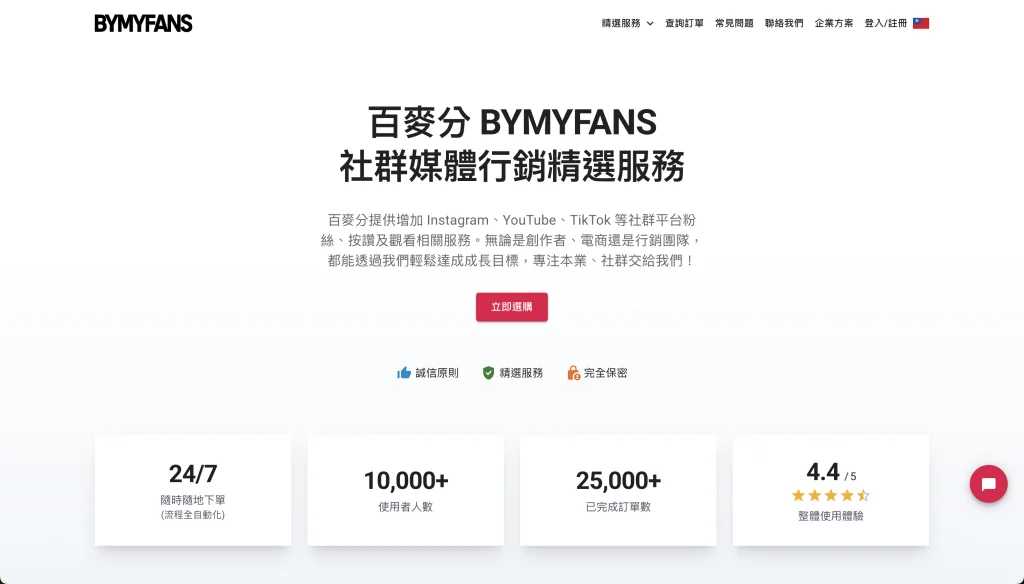 百麥分BYMYFANS官方網站