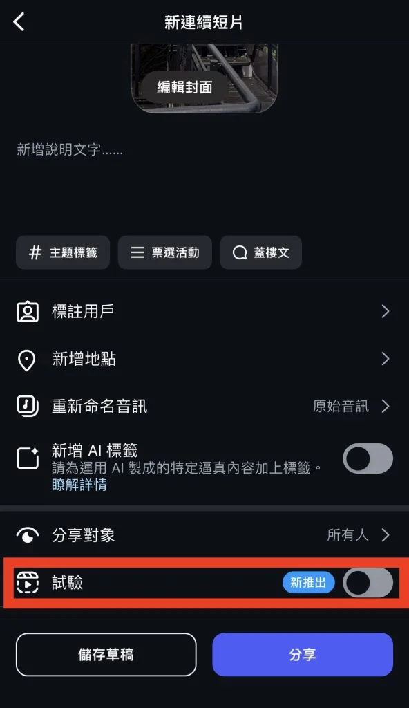 IG Reels 演算法分析