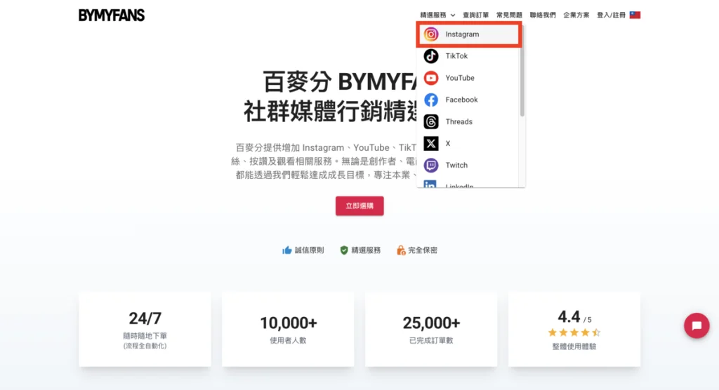 進入百麥分網站並選擇 Instagram 分類