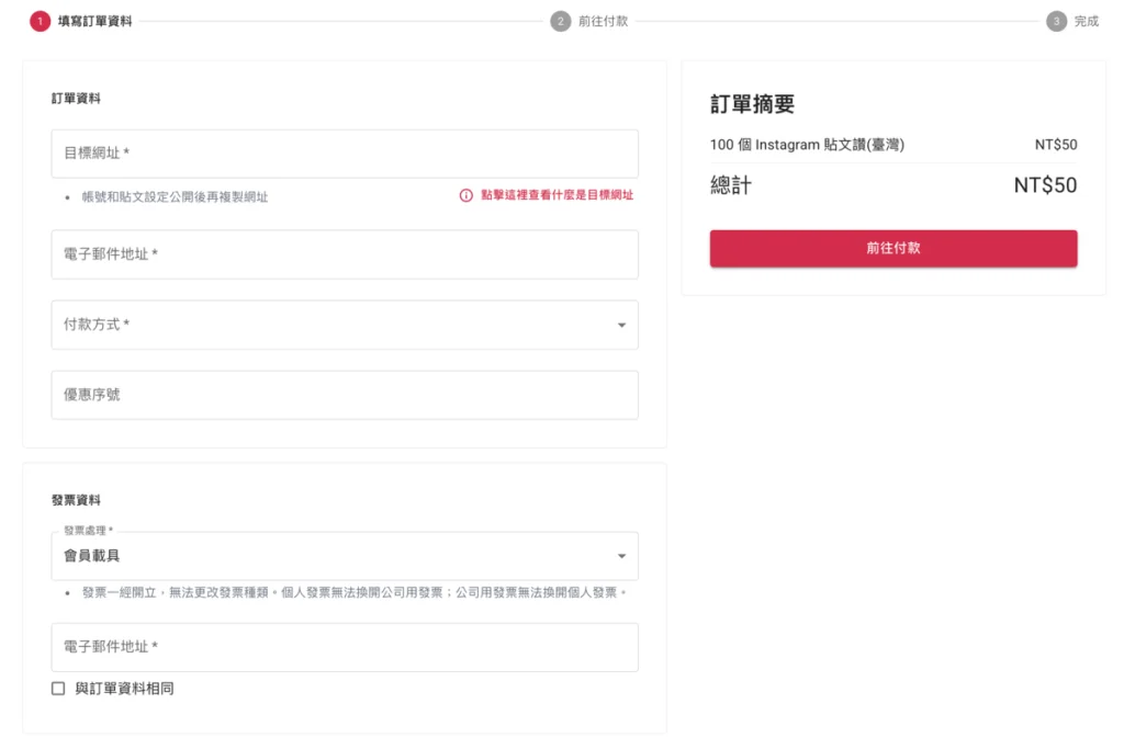 提供 IG 貼文連結並付款