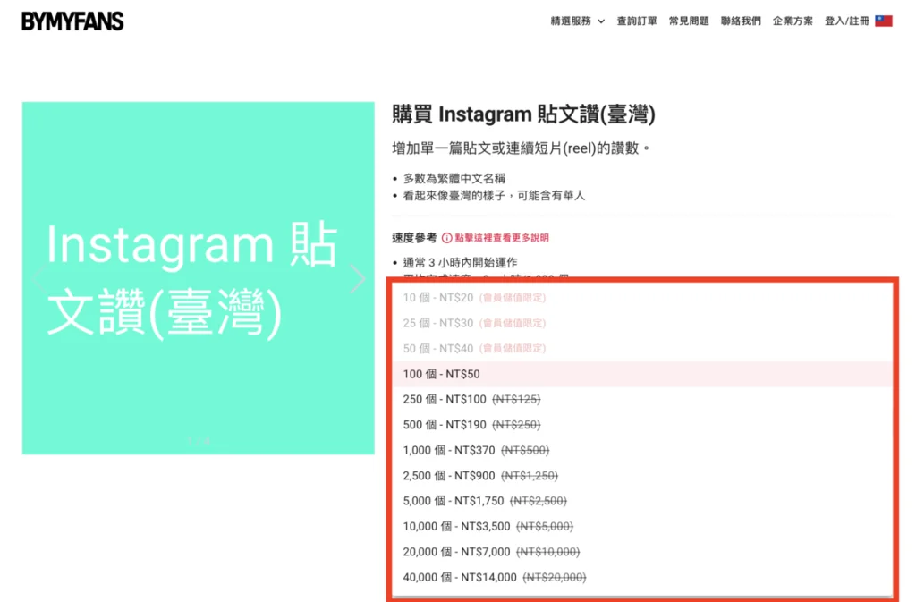 選擇讚的數量